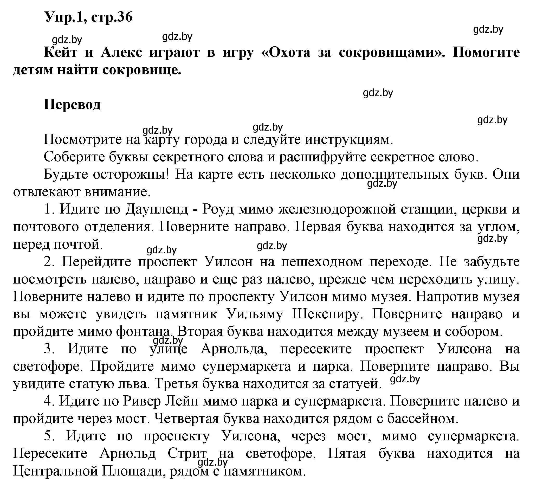 Решение 2. номер 1 (страница 36) гдз по английскому языку 5 класс Демченко, Севрюкова, учебник 2 часть