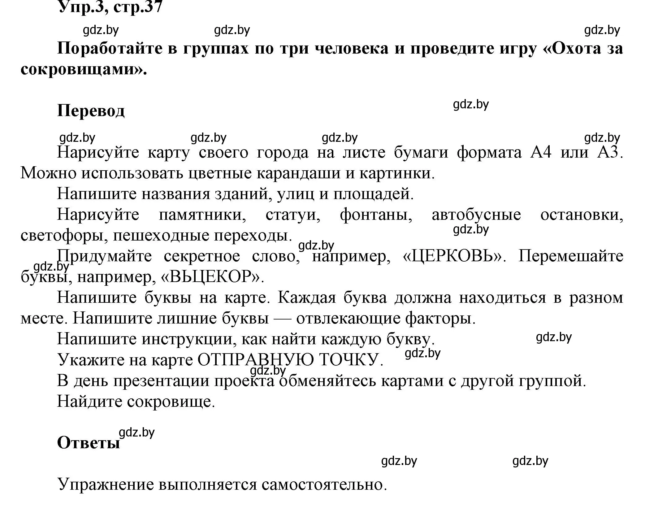 Решение 2. номер 3 (страница 37) гдз по английскому языку 5 класс Демченко, Севрюкова, учебник 2 часть