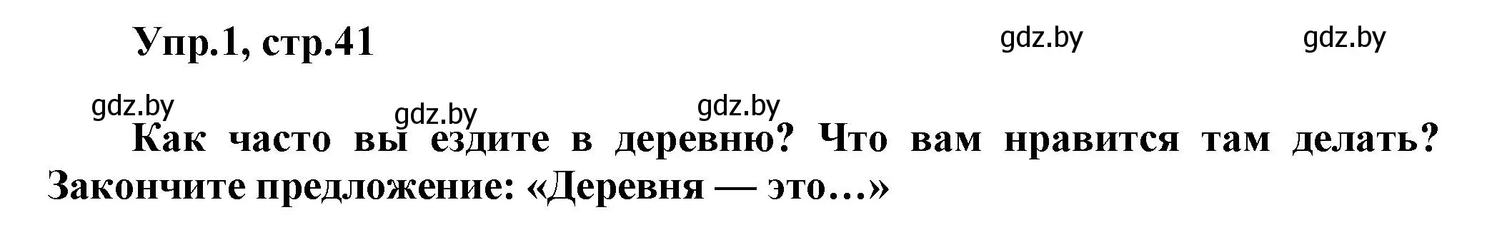 Решение 2. номер 1 (страница 41) гдз по английскому языку 5 класс Демченко, Севрюкова, учебник 2 часть