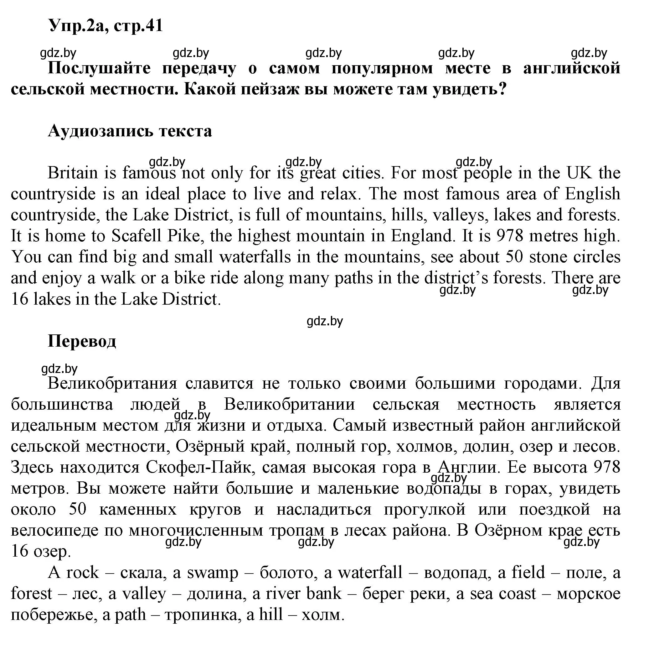 Решение 2. номер 2 (страница 41) гдз по английскому языку 5 класс Демченко, Севрюкова, учебник 2 часть