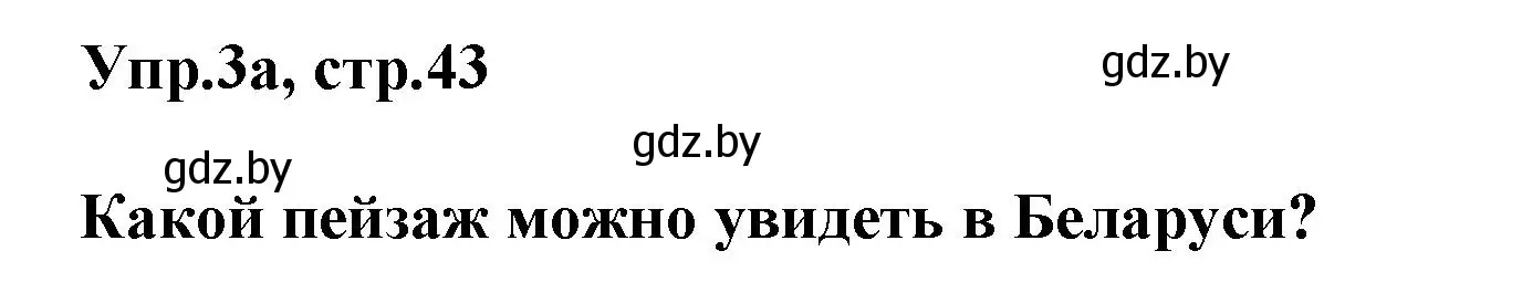 Решение 2. номер 3 (страница 43) гдз по английскому языку 5 класс Демченко, Севрюкова, учебник 2 часть