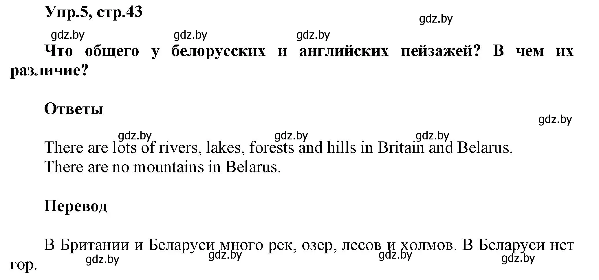 Решение 2. номер 5 (страница 43) гдз по английскому языку 5 класс Демченко, Севрюкова, учебник 2 часть