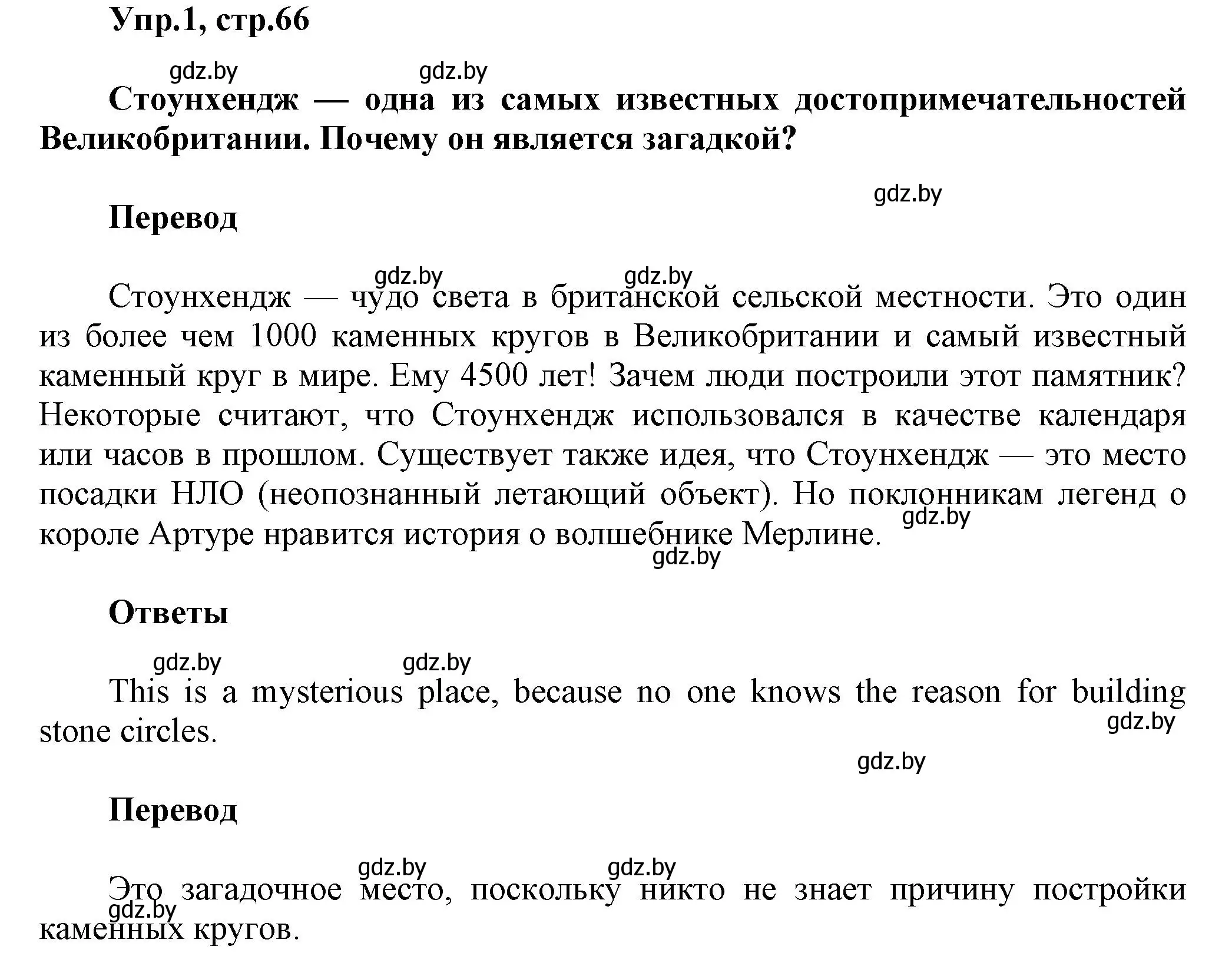 Решение 2. номер 1 (страница 66) гдз по английскому языку 5 класс Демченко, Севрюкова, учебник 2 часть