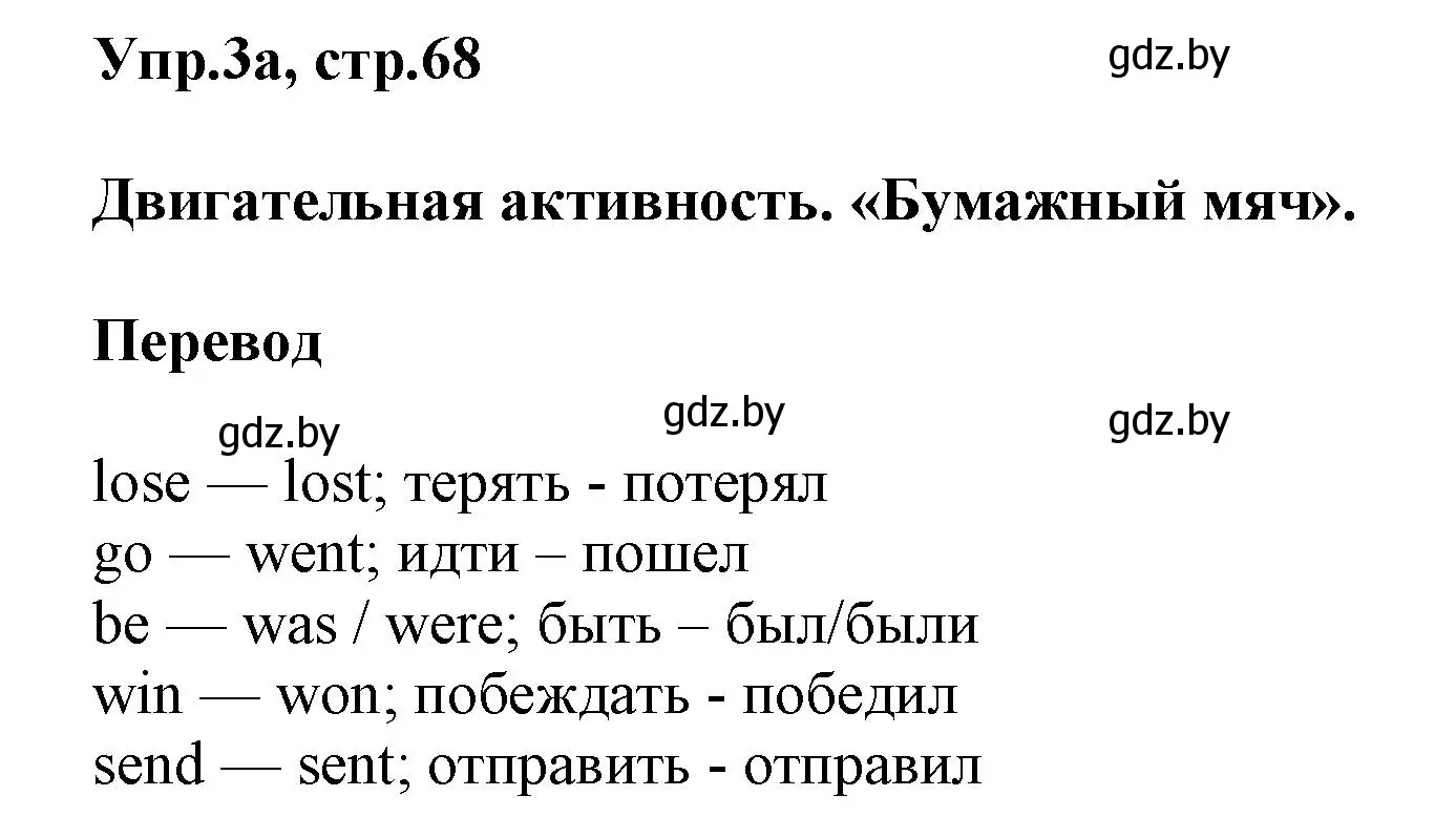 Решение 2. номер 3 (страница 68) гдз по английскому языку 5 класс Демченко, Севрюкова, учебник 2 часть