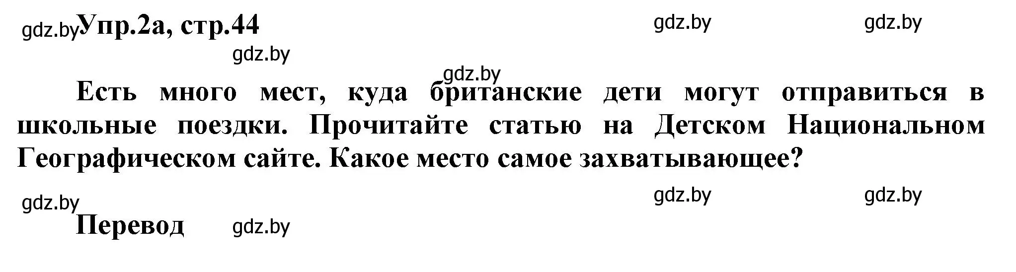 Решение 2. номер 2 (страница 44) гдз по английскому языку 5 класс Демченко, Севрюкова, учебник 2 часть