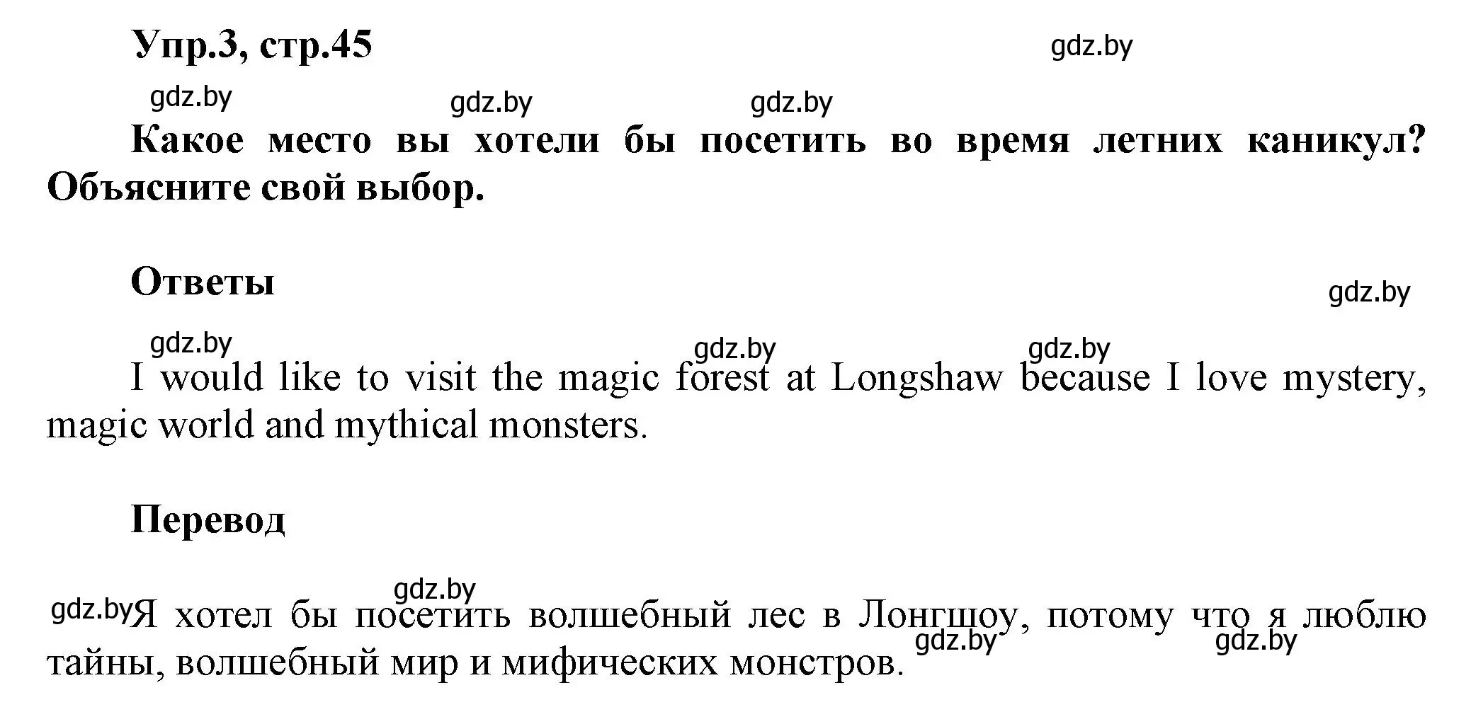 Решение 2. номер 3 (страница 45) гдз по английскому языку 5 класс Демченко, Севрюкова, учебник 2 часть