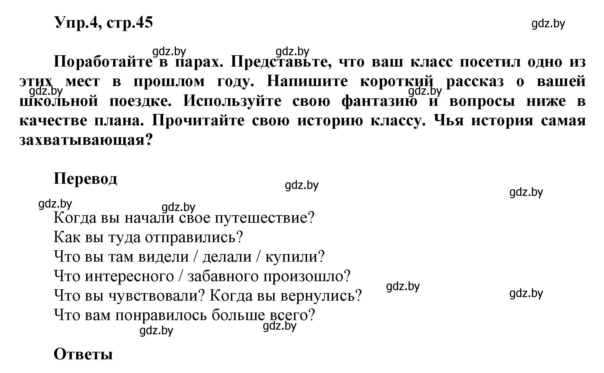 Решение 2. номер 4 (страница 45) гдз по английскому языку 5 класс Демченко, Севрюкова, учебник 2 часть