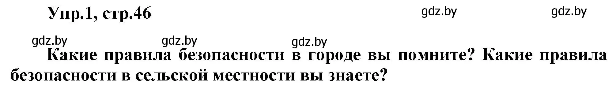 Решение 2. номер 1 (страница 46) гдз по английскому языку 5 класс Демченко, Севрюкова, учебник 2 часть