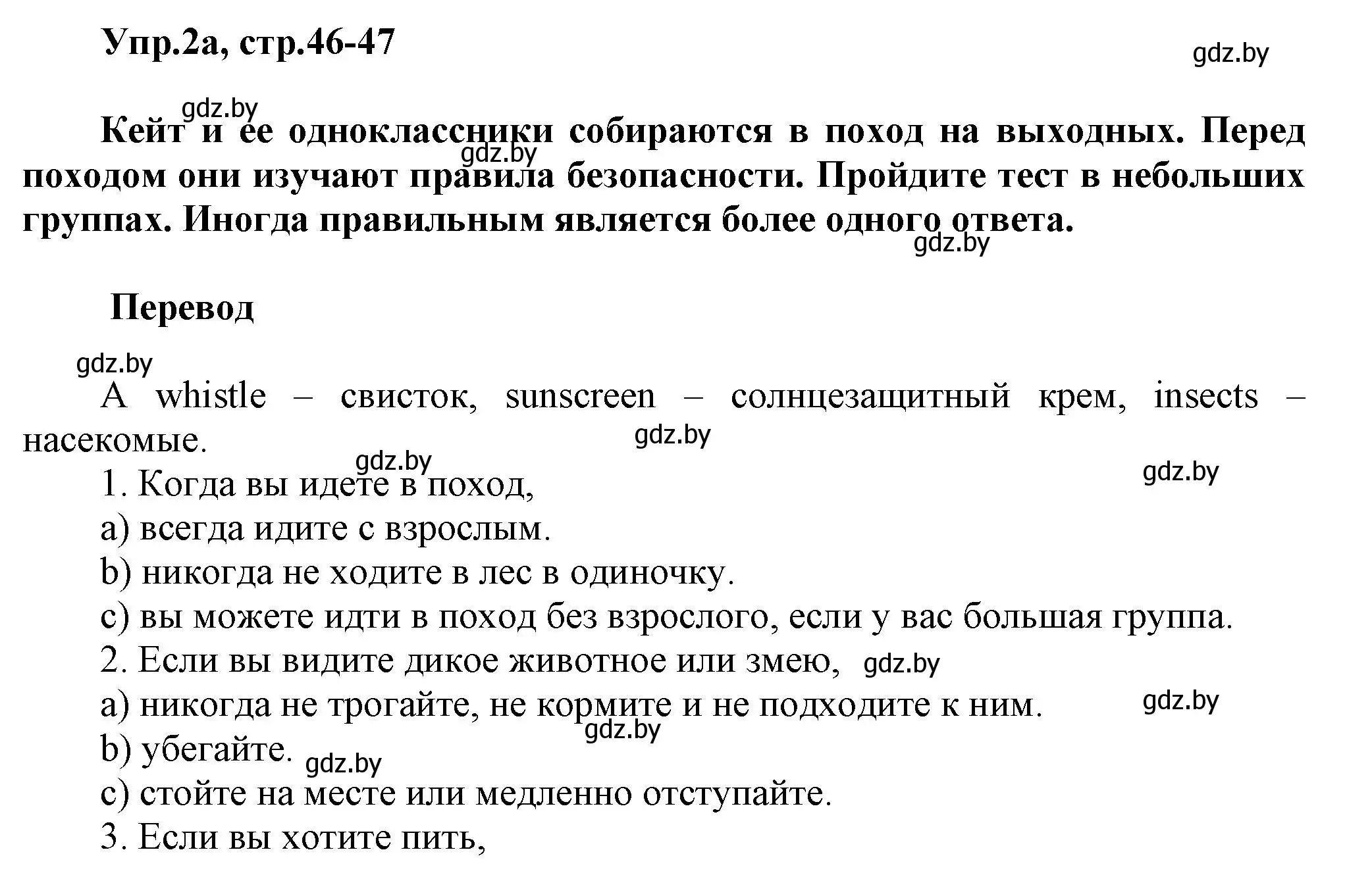 Решение 2. номер 2 (страница 46) гдз по английскому языку 5 класс Демченко, Севрюкова, учебник 2 часть