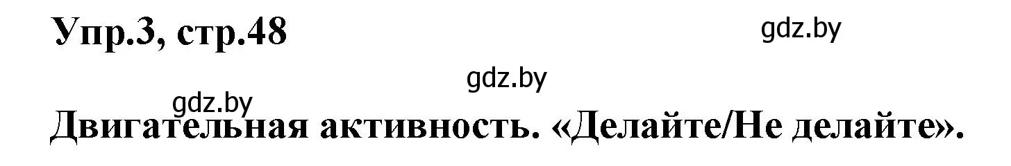 Решение 2. номер 3 (страница 48) гдз по английскому языку 5 класс Демченко, Севрюкова, учебник 2 часть