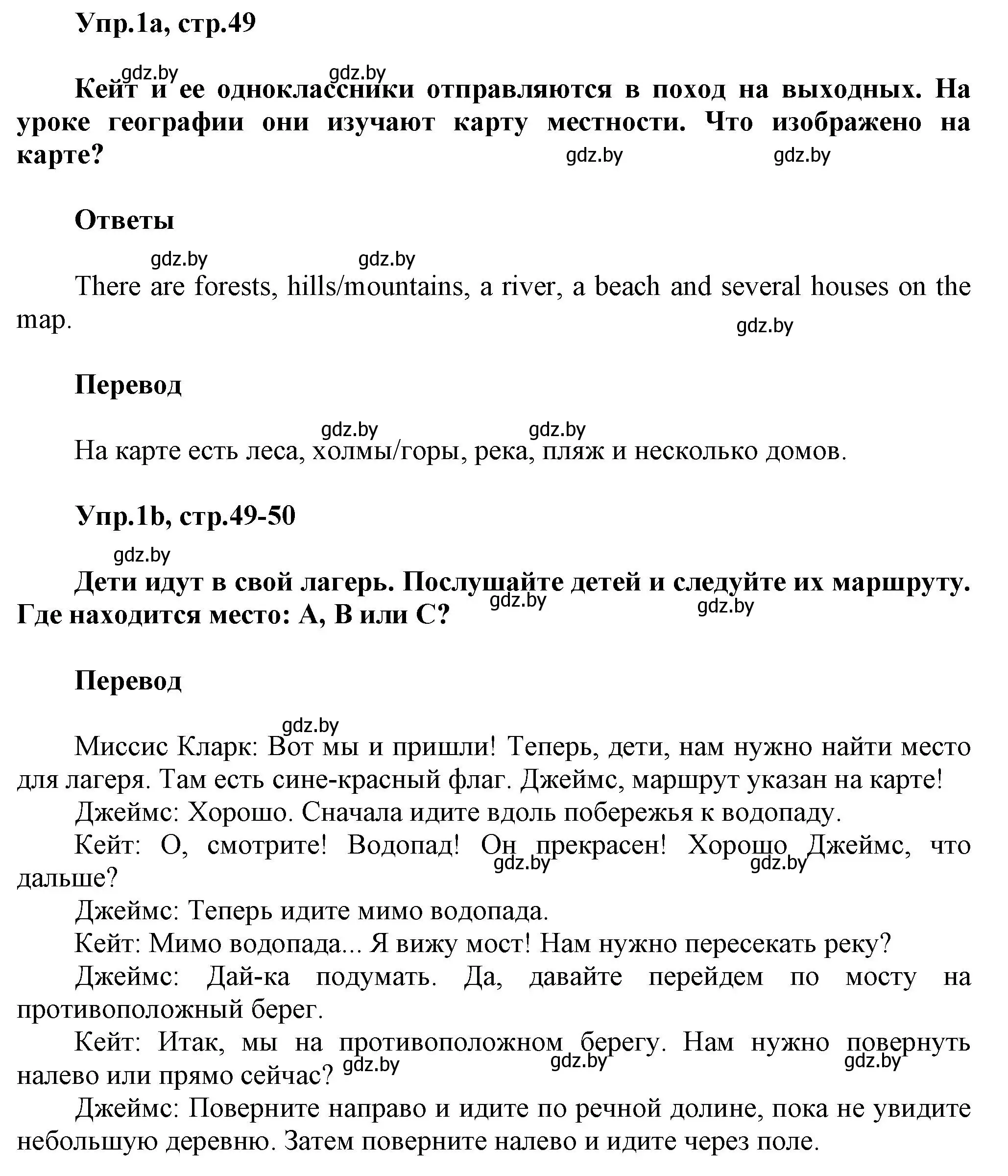 Решение 2. номер 1 (страница 49) гдз по английскому языку 5 класс Демченко, Севрюкова, учебник 2 часть