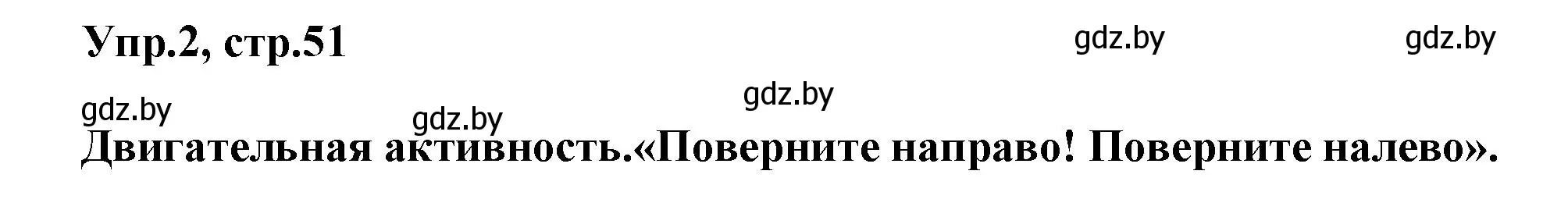 Решение 2. номер 2 (страница 51) гдз по английскому языку 5 класс Демченко, Севрюкова, учебник 2 часть