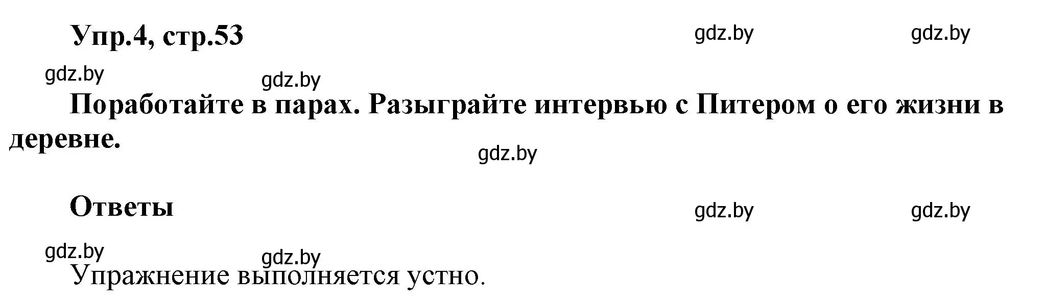 Решение 2. номер 4 (страница 53) гдз по английскому языку 5 класс Демченко, Севрюкова, учебник 2 часть