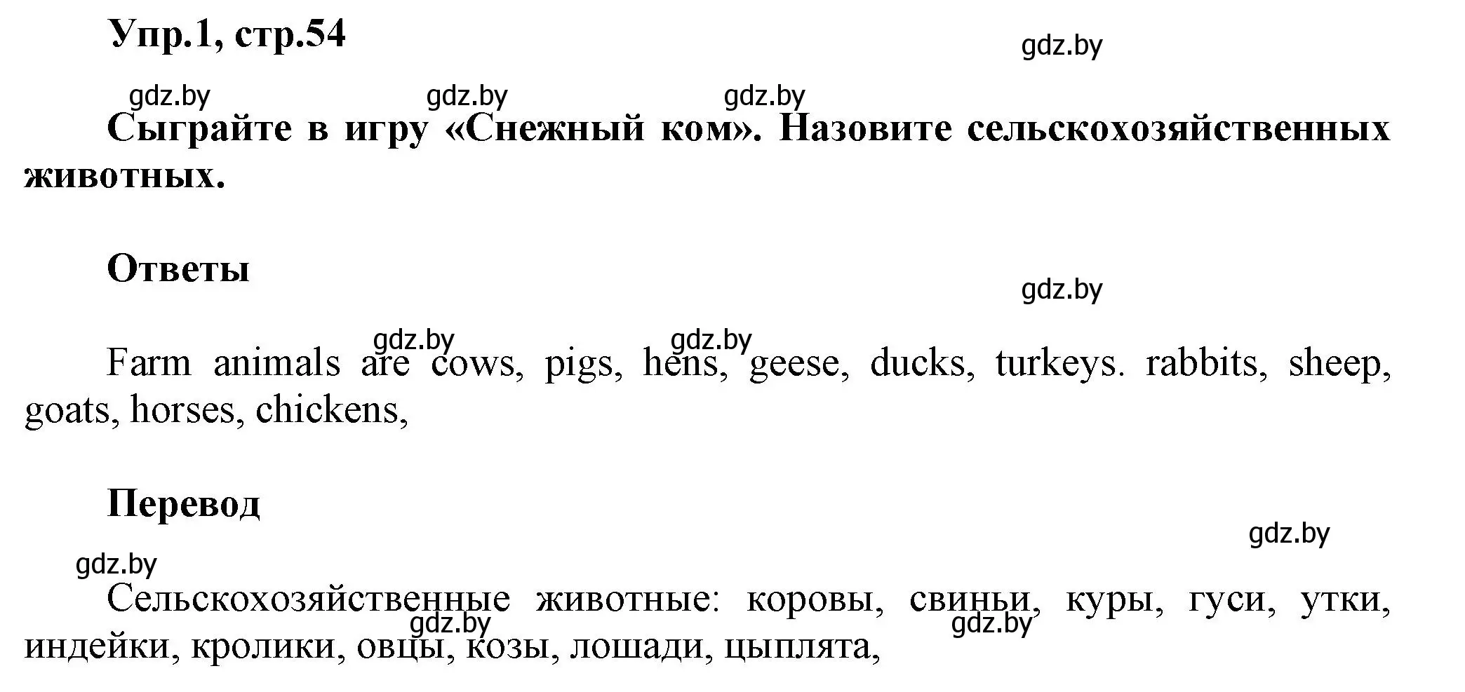 Решение 2. номер 1 (страница 54) гдз по английскому языку 5 класс Демченко, Севрюкова, учебник 2 часть