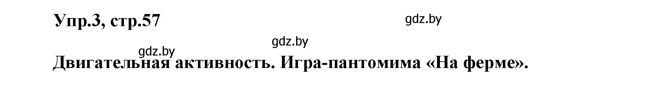 Решение 2. номер 3 (страница 57) гдз по английскому языку 5 класс Демченко, Севрюкова, учебник 2 часть