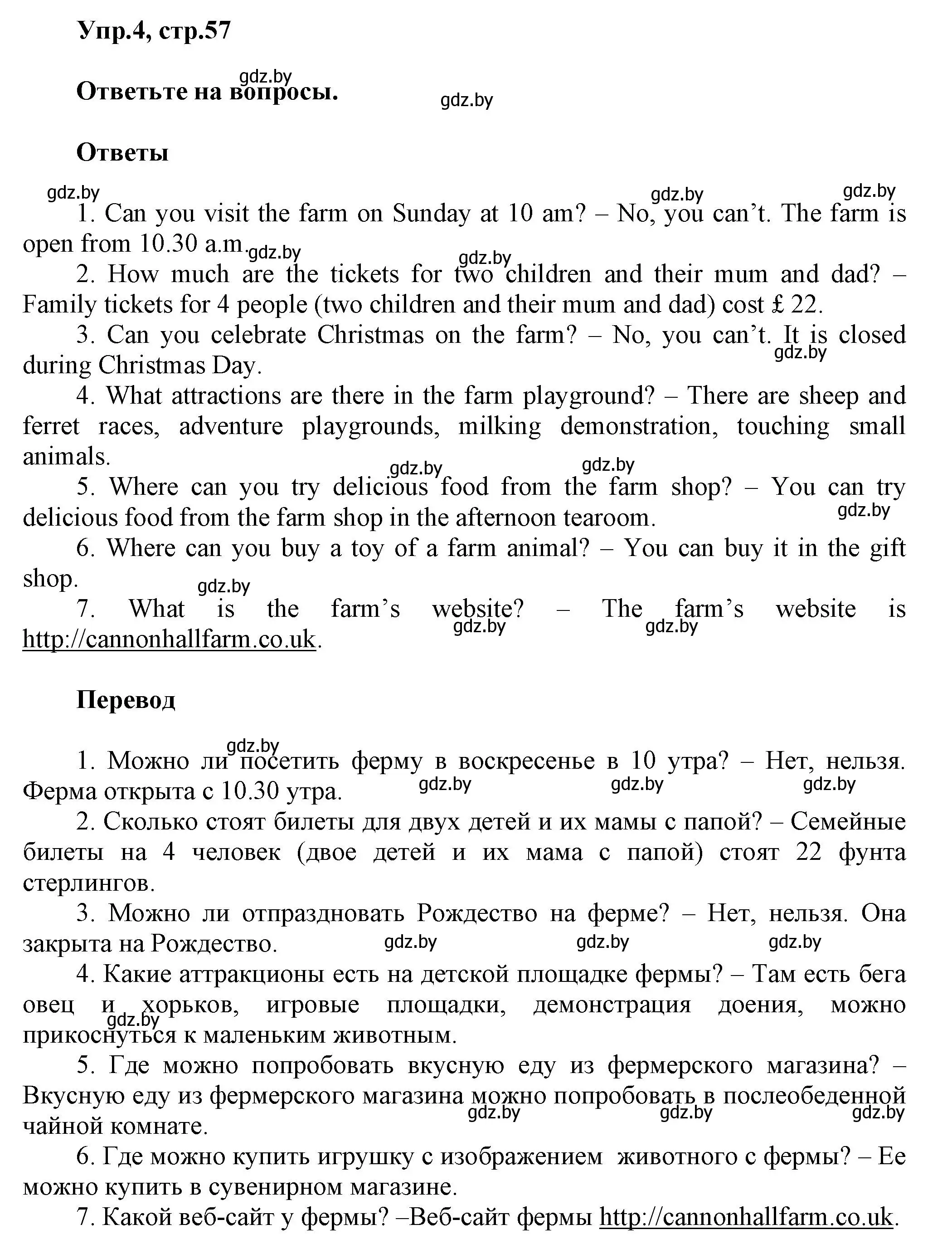Решение 2. номер 4 (страница 57) гдз по английскому языку 5 класс Демченко, Севрюкова, учебник 2 часть