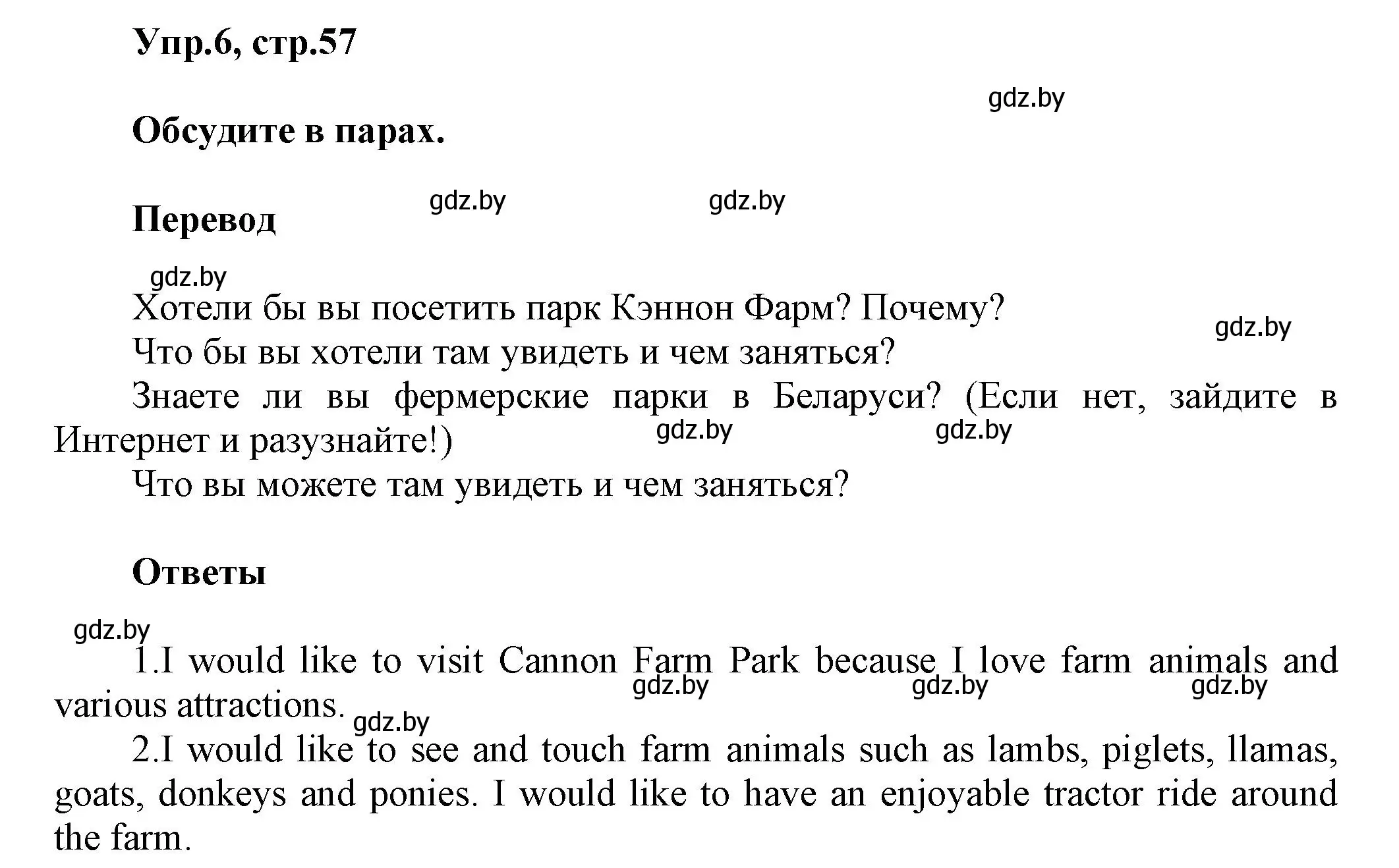 Решение 2. номер 6 (страница 57) гдз по английскому языку 5 класс Демченко, Севрюкова, учебник 2 часть