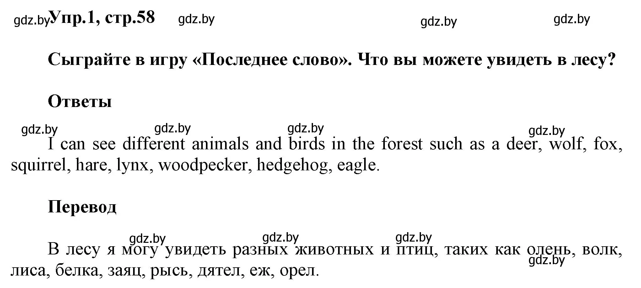 Решение 2. номер 1 (страница 58) гдз по английскому языку 5 класс Демченко, Севрюкова, учебник 2 часть