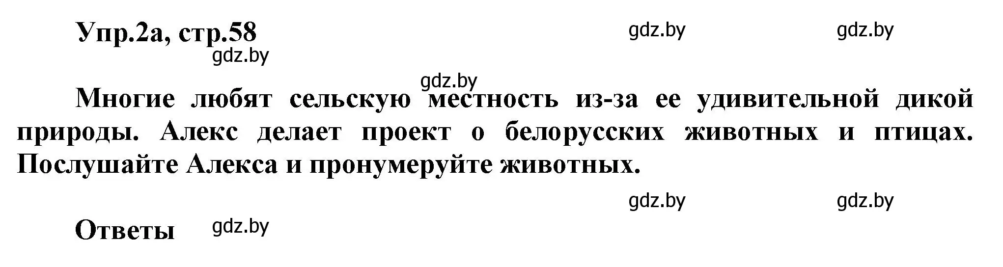 Решение 2. номер 2 (страница 58) гдз по английскому языку 5 класс Демченко, Севрюкова, учебник 2 часть