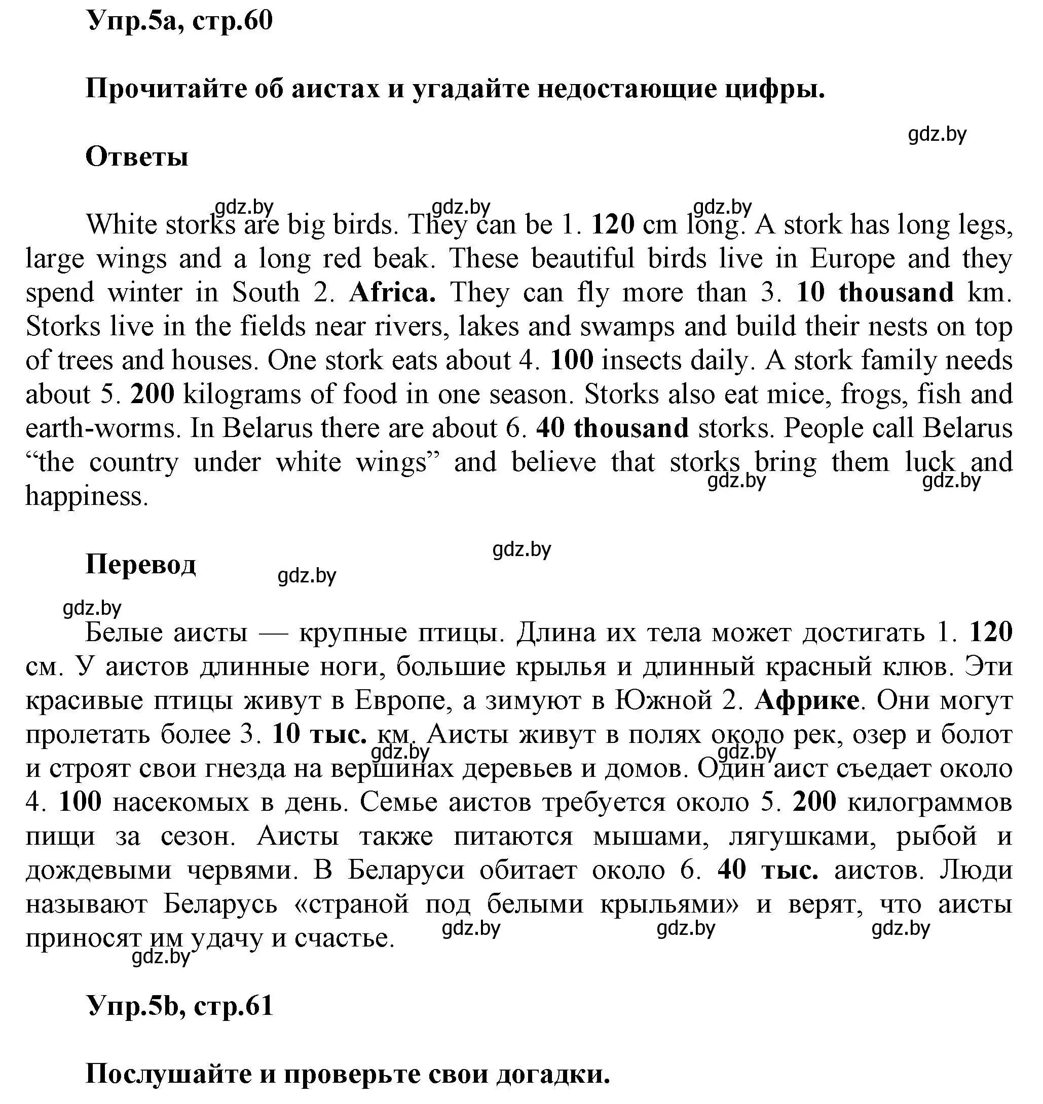 Решение 2. номер 5 (страница 60) гдз по английскому языку 5 класс Демченко, Севрюкова, учебник 2 часть