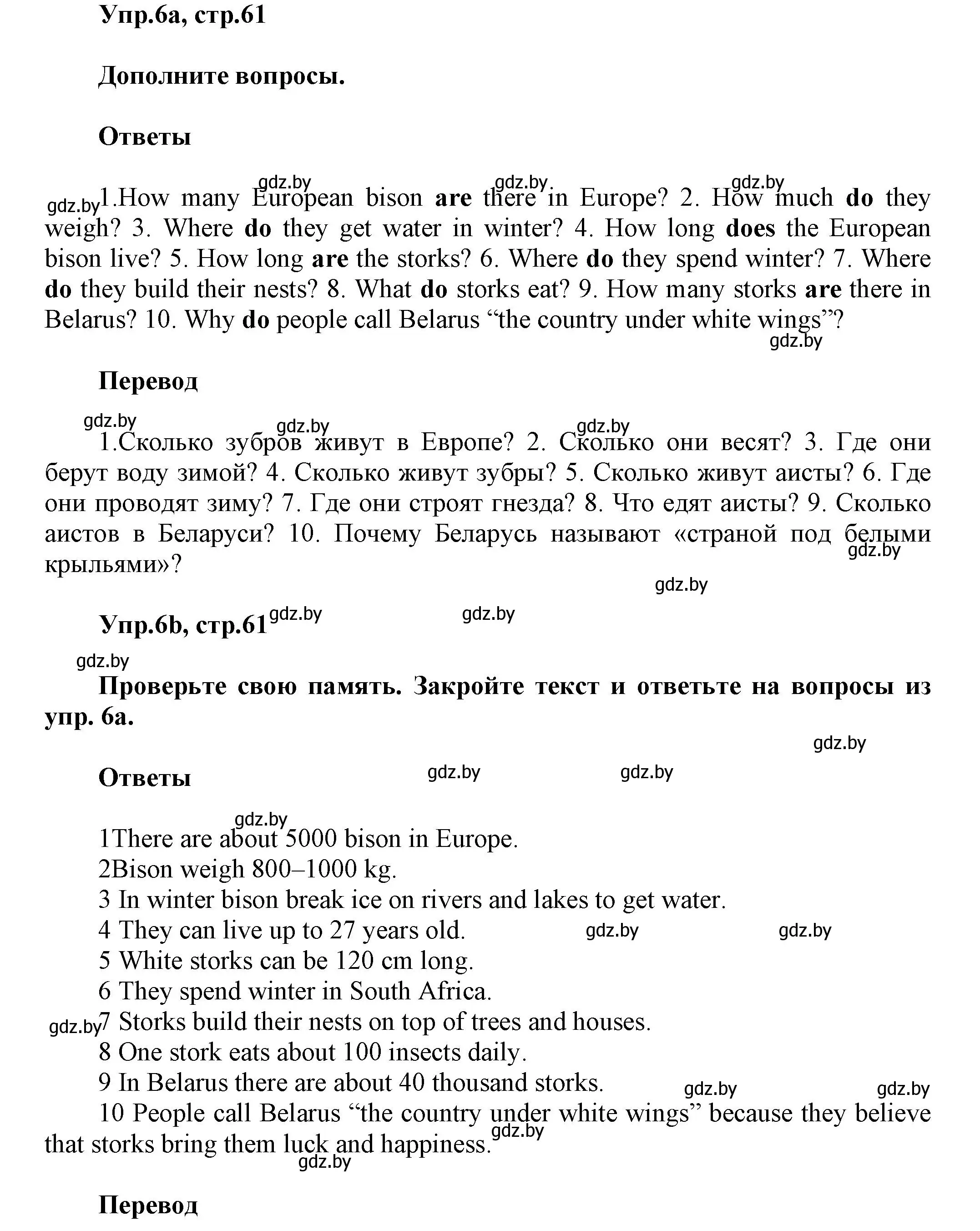 Решение 2. номер 6 (страница 61) гдз по английскому языку 5 класс Демченко, Севрюкова, учебник 2 часть