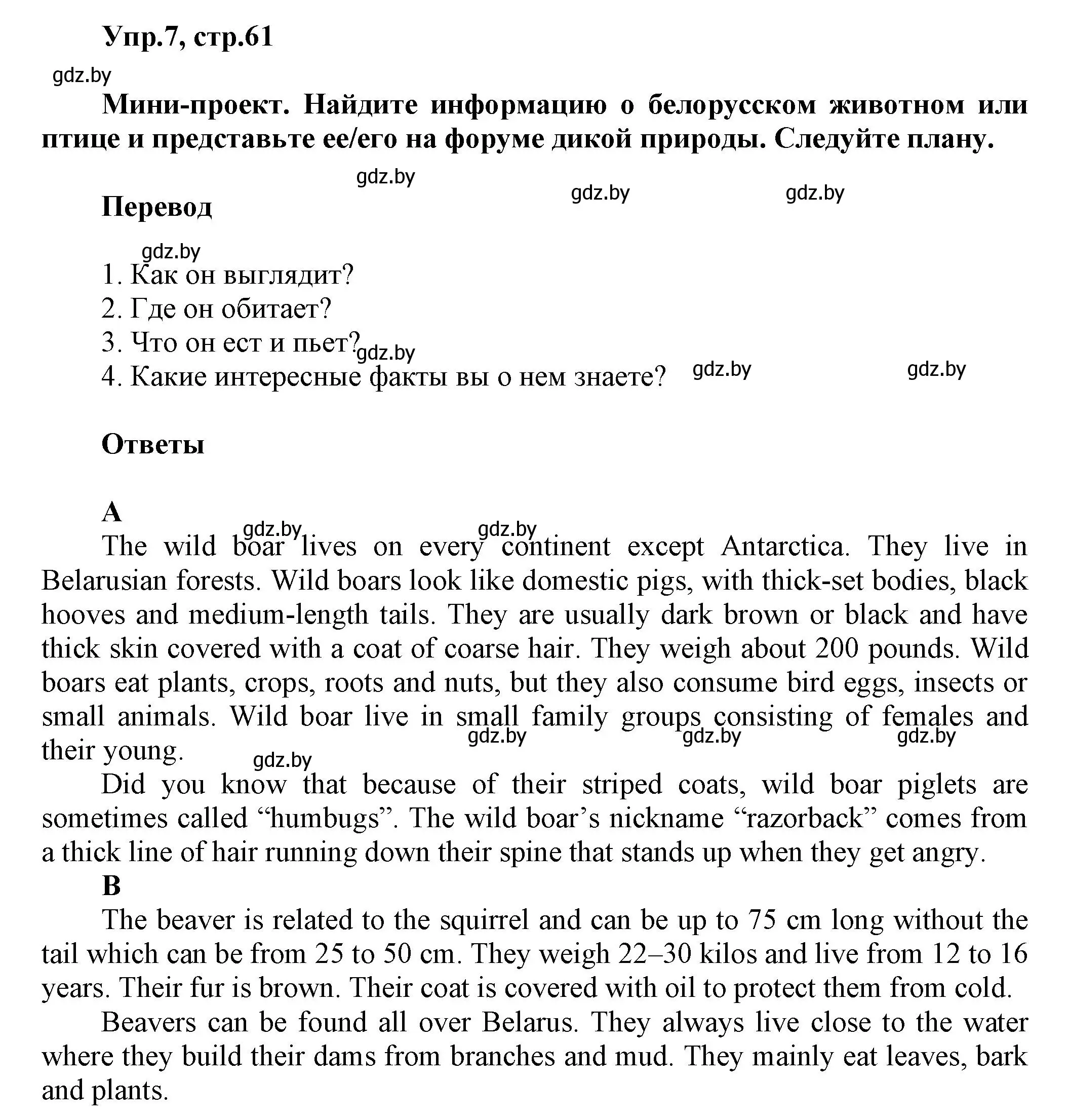 Решение 2. номер 7 (страница 61) гдз по английскому языку 5 класс Демченко, Севрюкова, учебник 2 часть