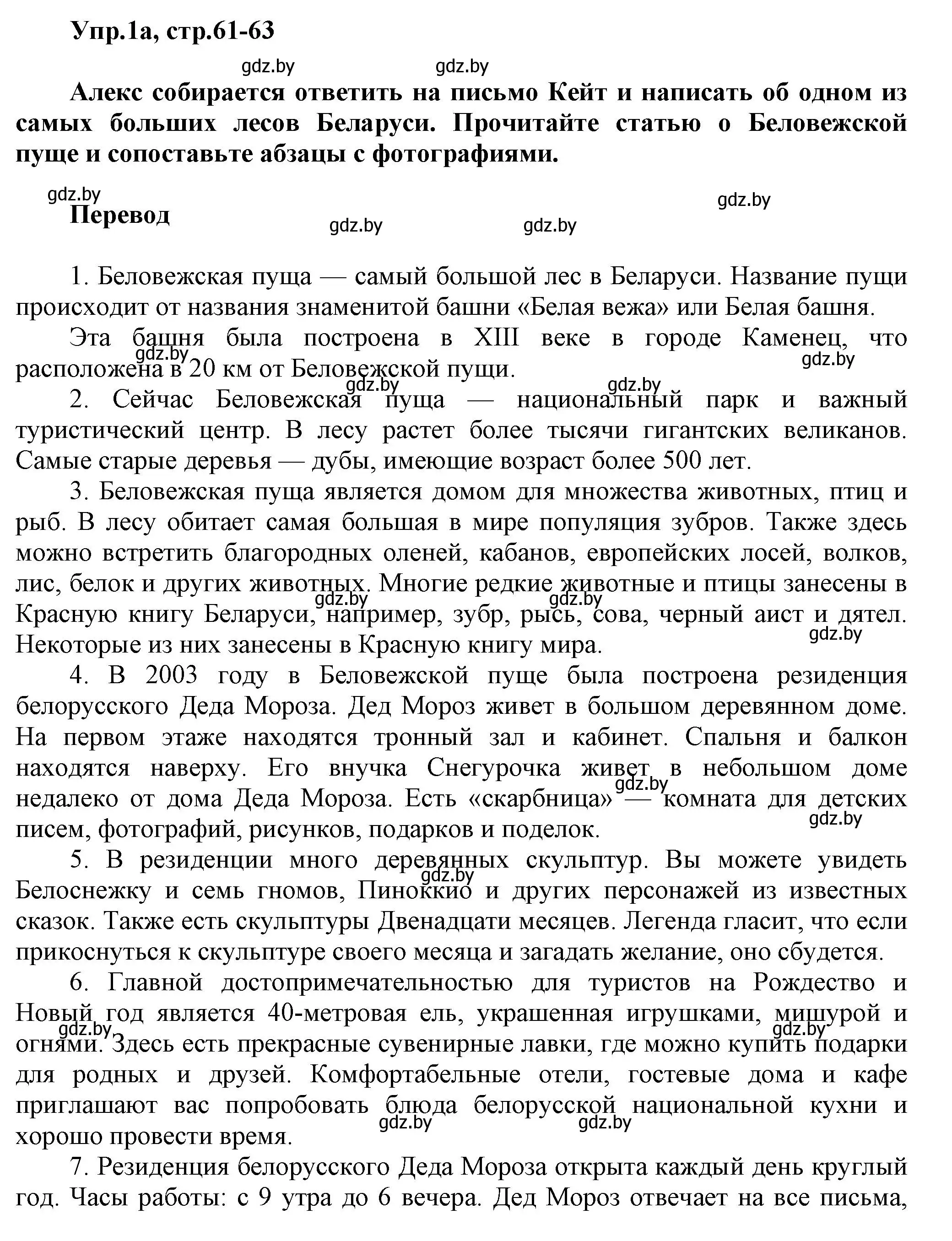 Решение 2. номер 1 (страница 61) гдз по английскому языку 5 класс Демченко, Севрюкова, учебник 2 часть