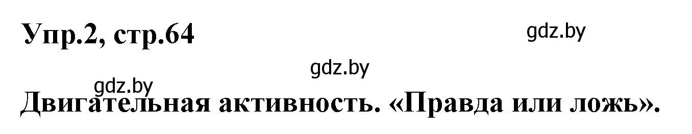 Решение 2. номер 2 (страница 64) гдз по английскому языку 5 класс Демченко, Севрюкова, учебник 2 часть