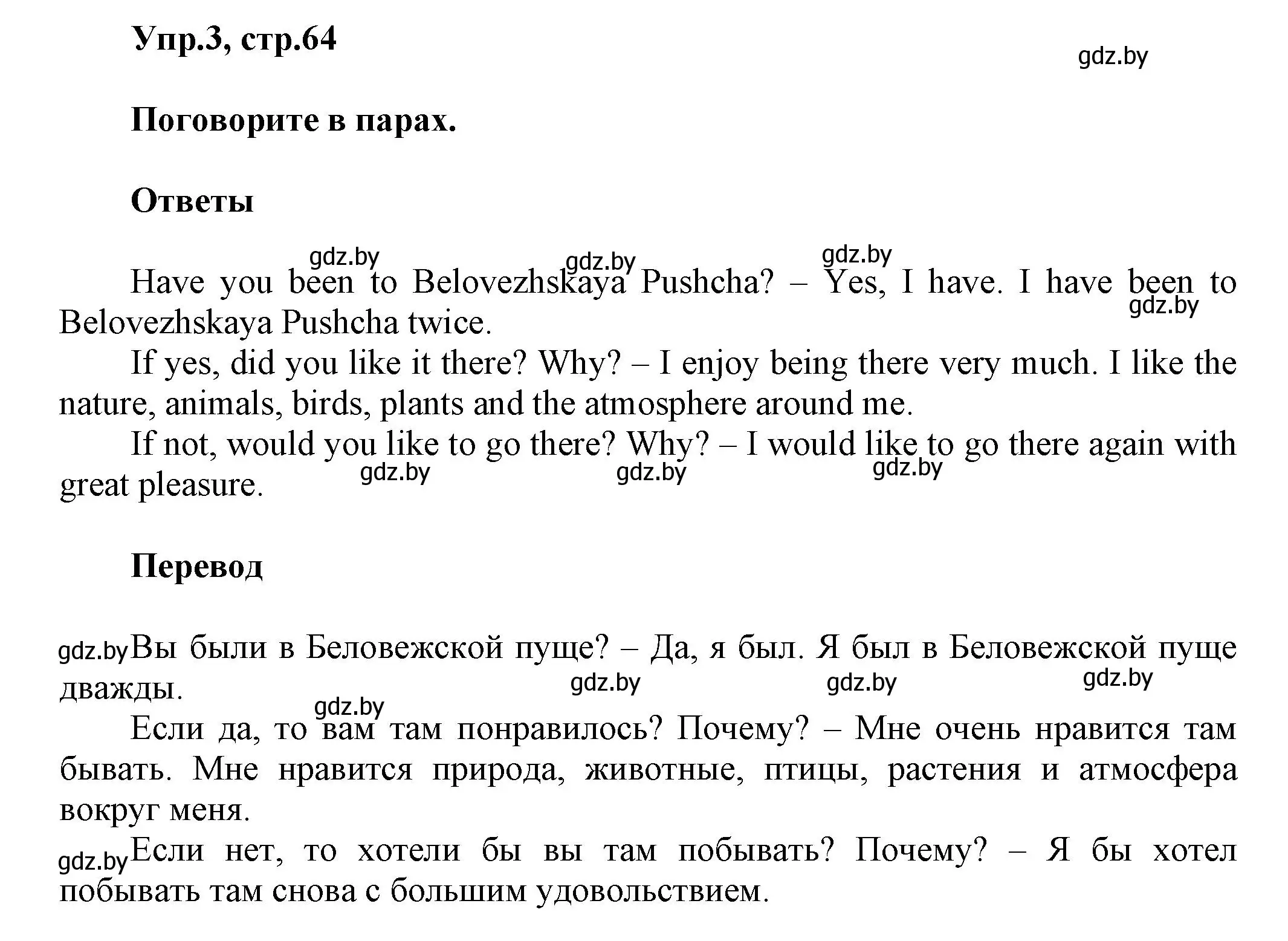 Решение 2. номер 3 (страница 64) гдз по английскому языку 5 класс Демченко, Севрюкова, учебник 2 часть