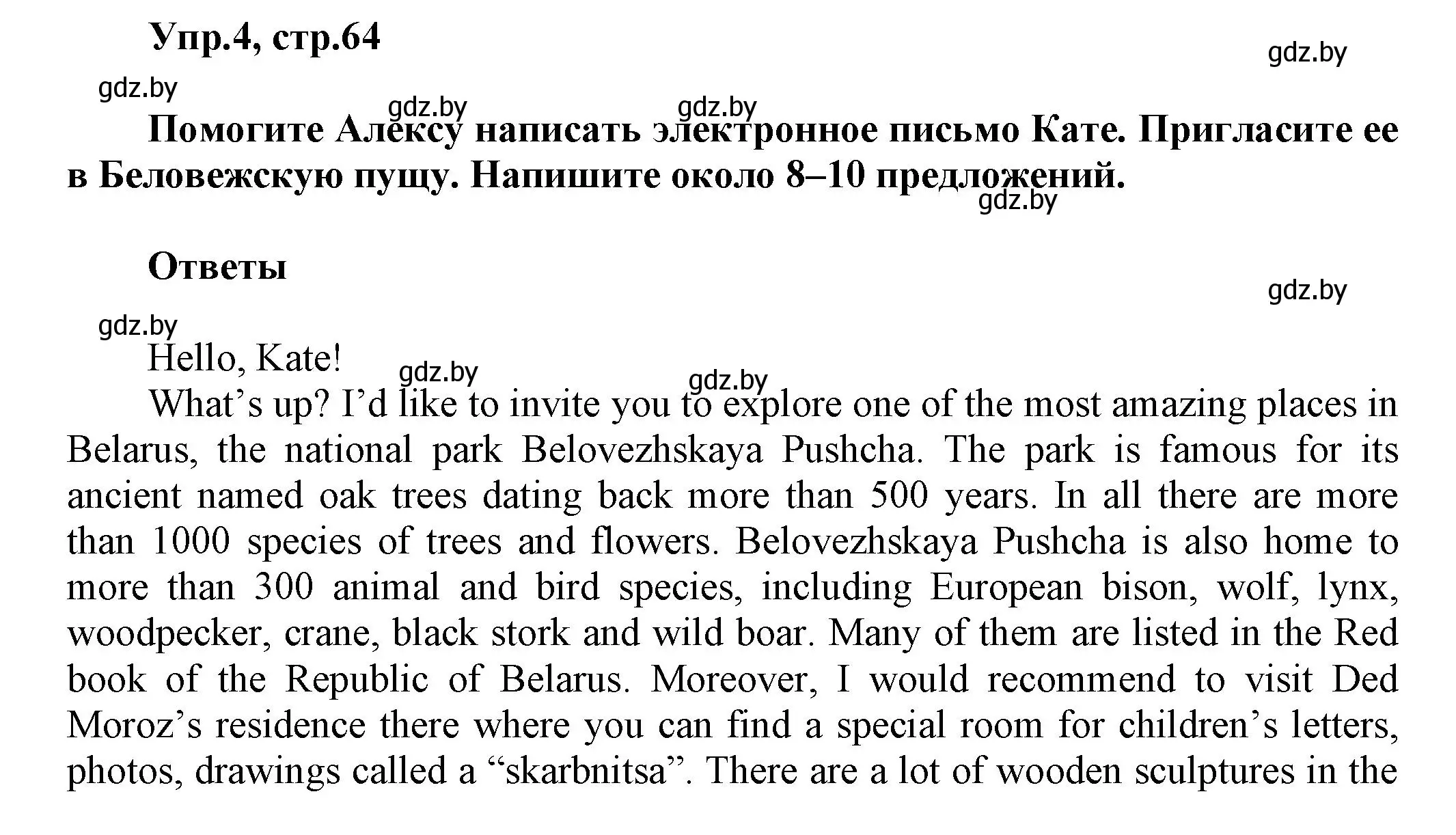 Решение 2. номер 4 (страница 64) гдз по английскому языку 5 класс Демченко, Севрюкова, учебник 2 часть