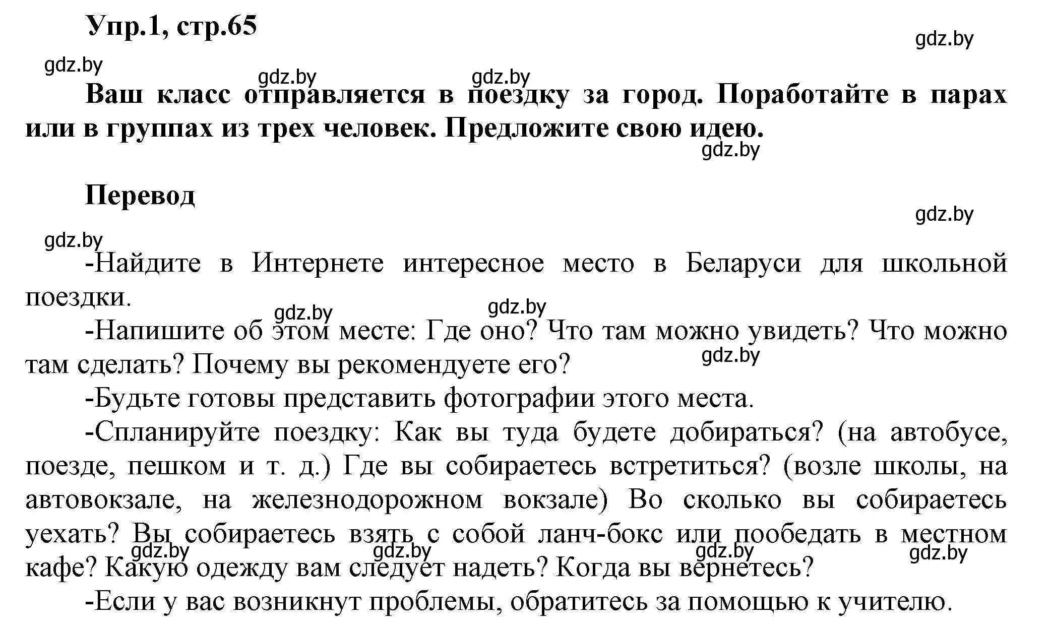 Решение 2.  Before the lesson (страница 65) гдз по английскому языку 5 класс Демченко, Севрюкова, учебник 2 часть