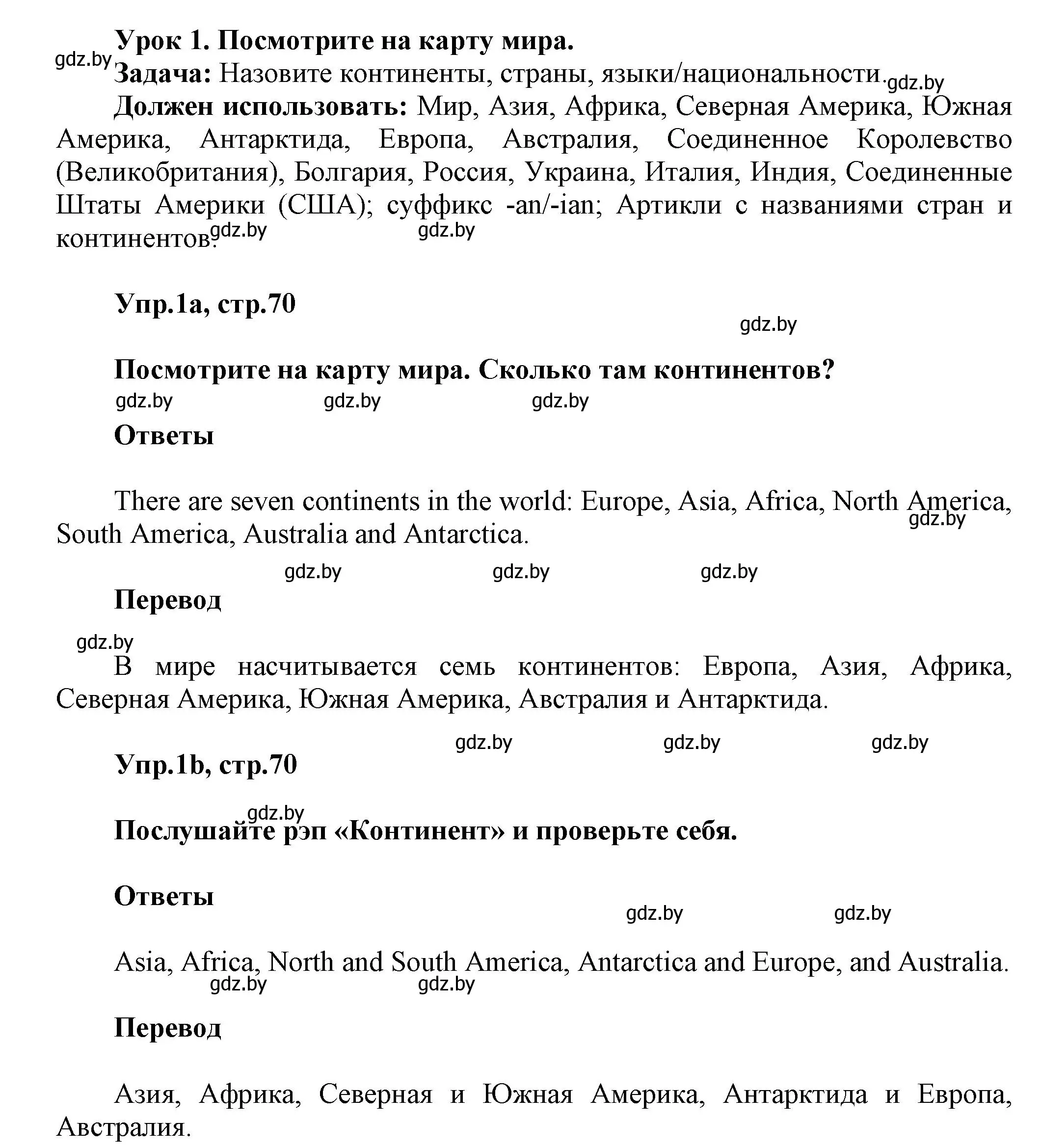 Решение 2. номер 1 (страница 70) гдз по английскому языку 5 класс Демченко, Севрюкова, учебник 2 часть