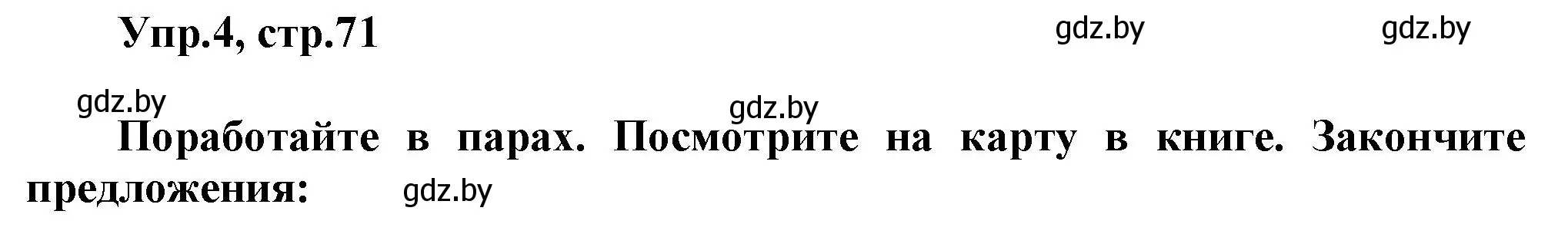 Решение 2. номер 4 (страница 71) гдз по английскому языку 5 класс Демченко, Севрюкова, учебник 2 часть