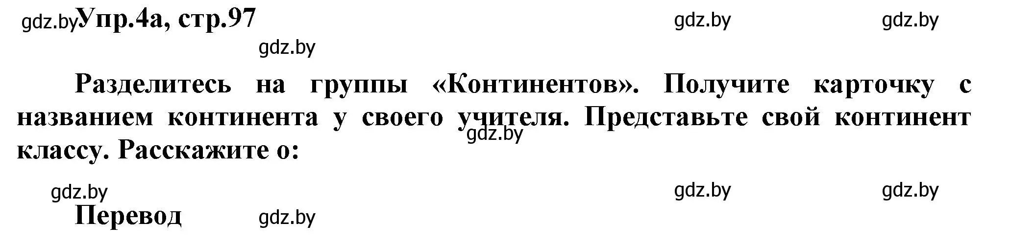 Решение 2. номер 4 (страница 97) гдз по английскому языку 5 класс Демченко, Севрюкова, учебник 2 часть