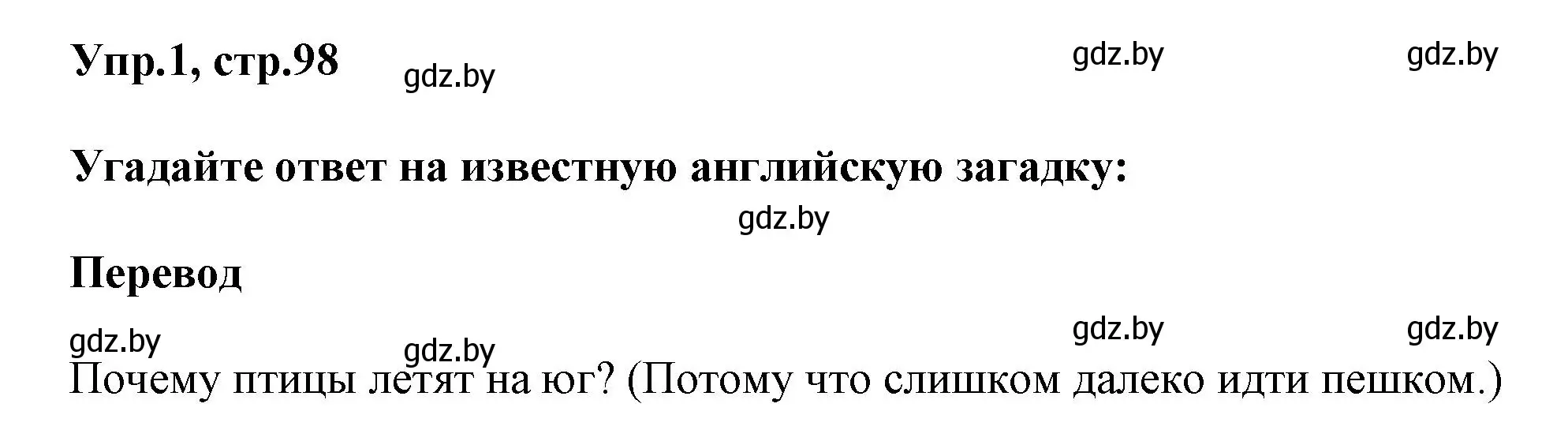 Решение 2. номер 1 (страница 98) гдз по английскому языку 5 класс Демченко, Севрюкова, учебник 2 часть