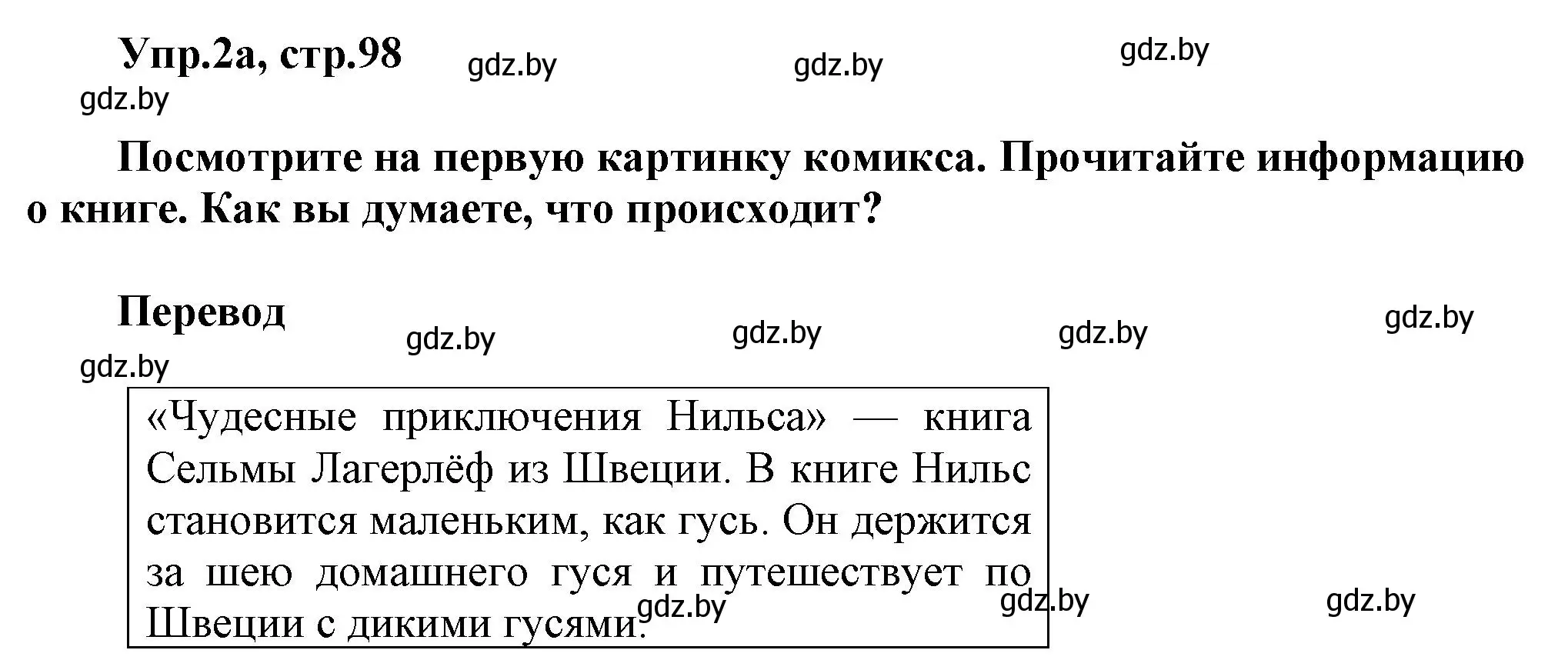 Решение 2. номер 2 (страница 98) гдз по английскому языку 5 класс Демченко, Севрюкова, учебник 2 часть