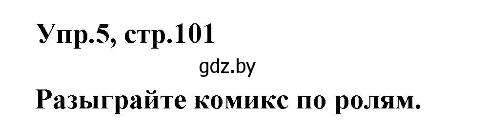 Решение 2. номер 5 (страница 101) гдз по английскому языку 5 класс Демченко, Севрюкова, учебник 2 часть