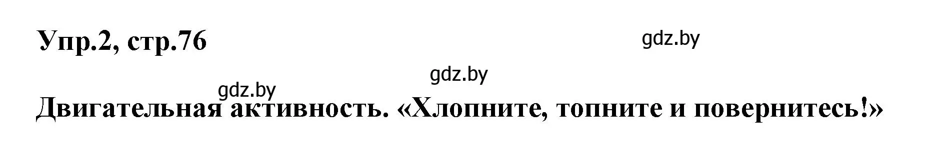 Решение 2. номер 2 (страница 76) гдз по английскому языку 5 класс Демченко, Севрюкова, учебник 2 часть