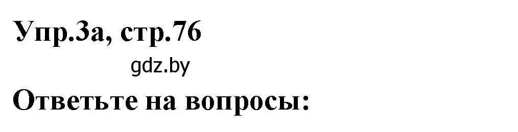 Решение 2. номер 3 (страница 76) гдз по английскому языку 5 класс Демченко, Севрюкова, учебник 2 часть