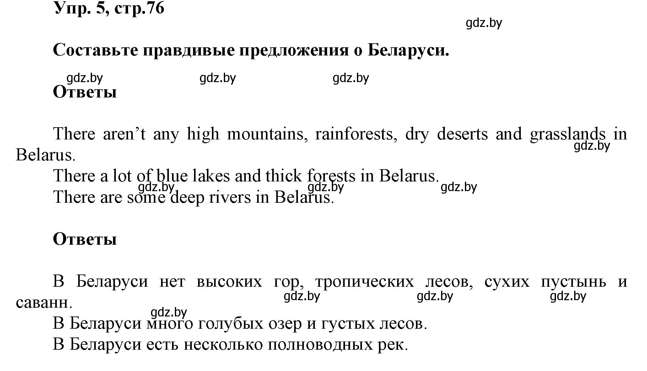 Решение 2. номер 5 (страница 76) гдз по английскому языку 5 класс Демченко, Севрюкова, учебник 2 часть