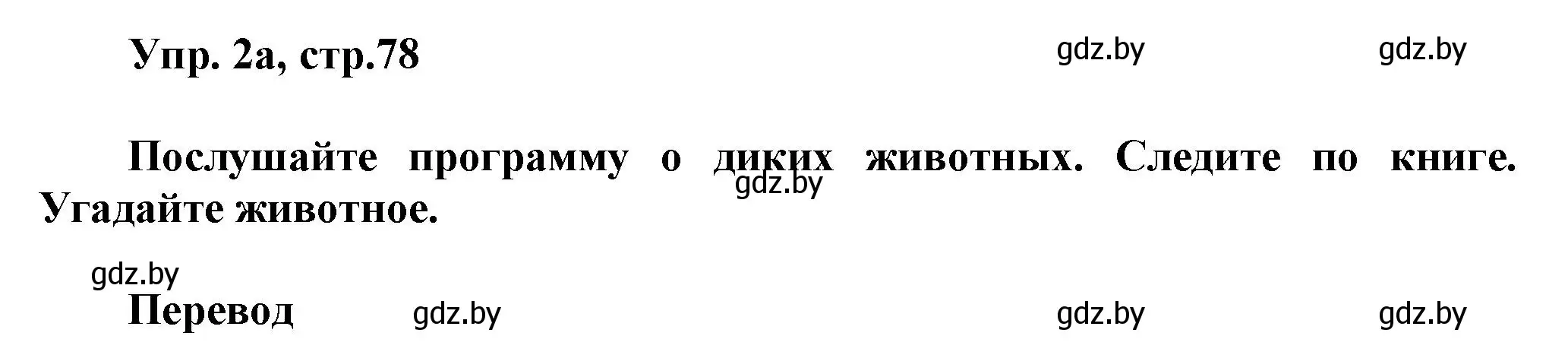 Решение 2. номер 2 (страница 78) гдз по английскому языку 5 класс Демченко, Севрюкова, учебник 2 часть