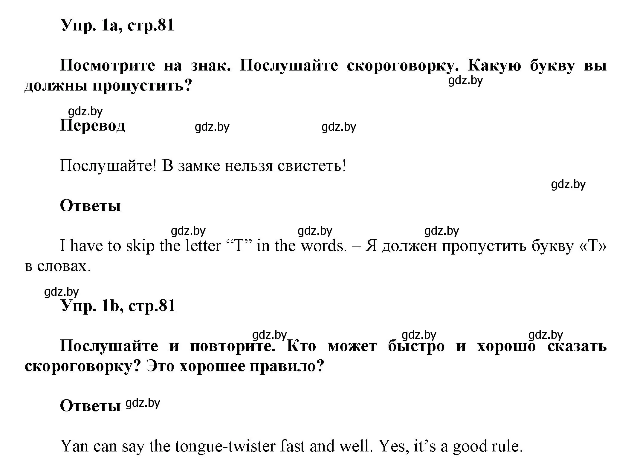 Решение 2. номер 1 (страница 81) гдз по английскому языку 5 класс Демченко, Севрюкова, учебник 2 часть