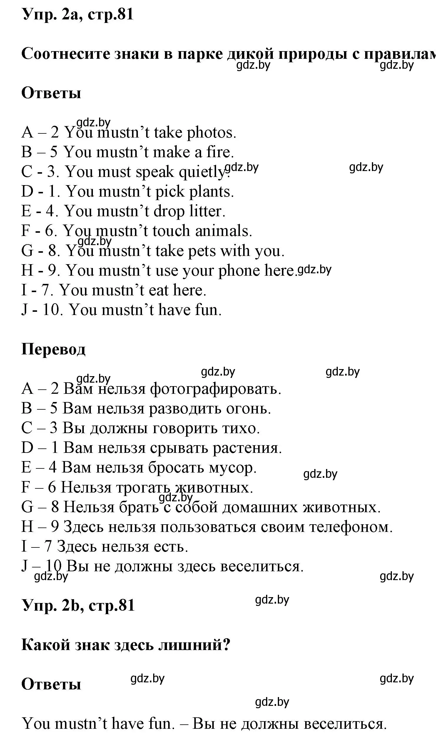 Решение 2. номер 2 (страница 81) гдз по английскому языку 5 класс Демченко, Севрюкова, учебник 2 часть