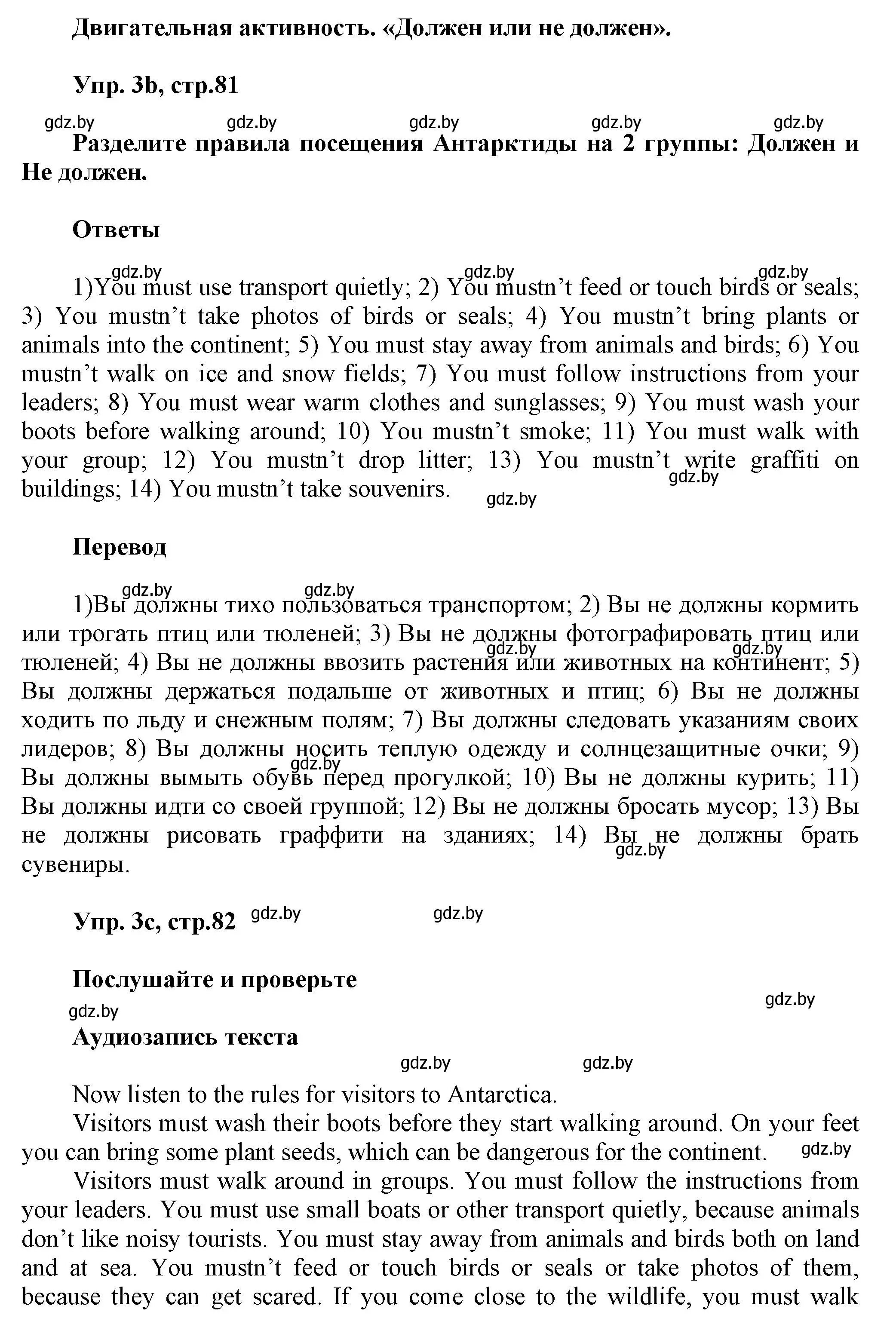 Решение 2. номер 3 (страница 81) гдз по английскому языку 5 класс Демченко, Севрюкова, учебник 2 часть