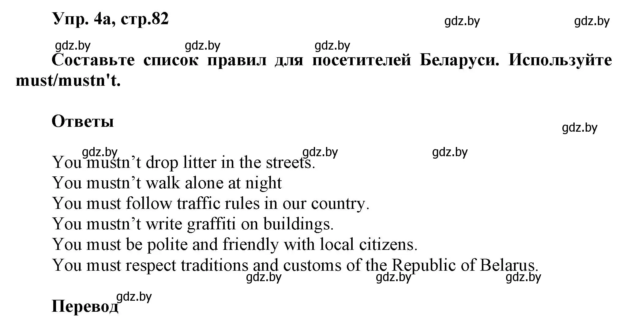 Решение 2. номер 4 (страница 82) гдз по английскому языку 5 класс Демченко, Севрюкова, учебник 2 часть