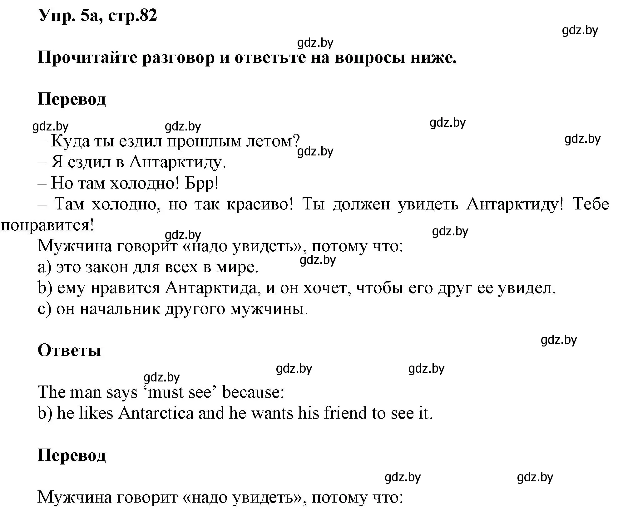 Решение 2. номер 5 (страница 82) гдз по английскому языку 5 класс Демченко, Севрюкова, учебник 2 часть