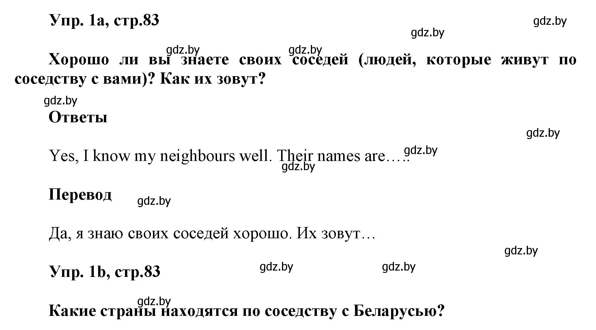 Решение 2. номер 1 (страница 83) гдз по английскому языку 5 класс Демченко, Севрюкова, учебник 2 часть