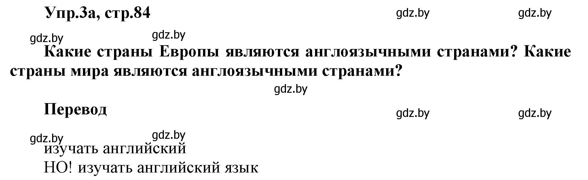 Решение 2. номер 3 (страница 84) гдз по английскому языку 5 класс Демченко, Севрюкова, учебник 2 часть