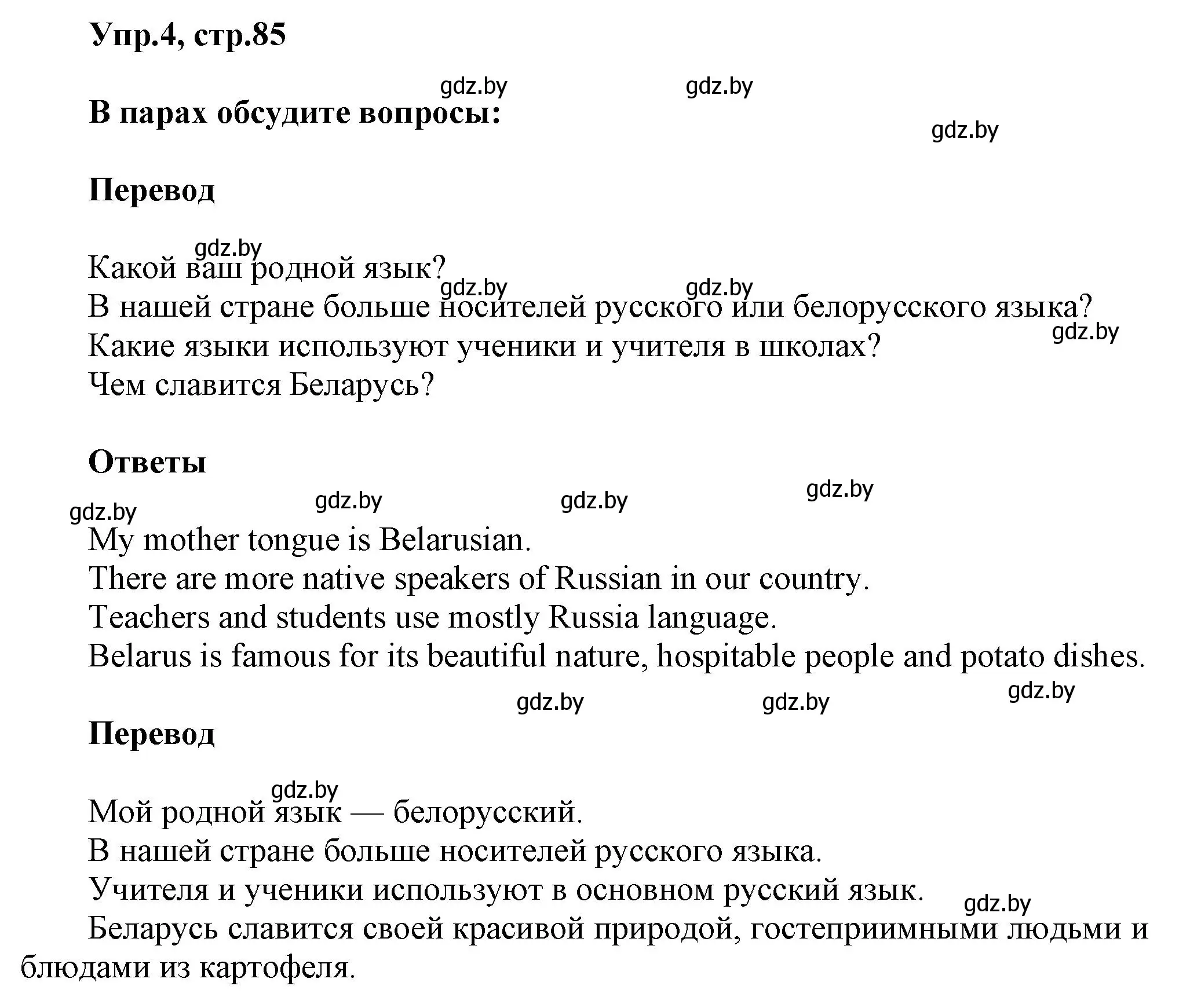 Решение 2. номер 4 (страница 85) гдз по английскому языку 5 класс Демченко, Севрюкова, учебник 2 часть