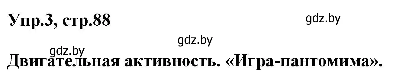 Решение 2. номер 3 (страница 88) гдз по английскому языку 5 класс Демченко, Севрюкова, учебник 2 часть